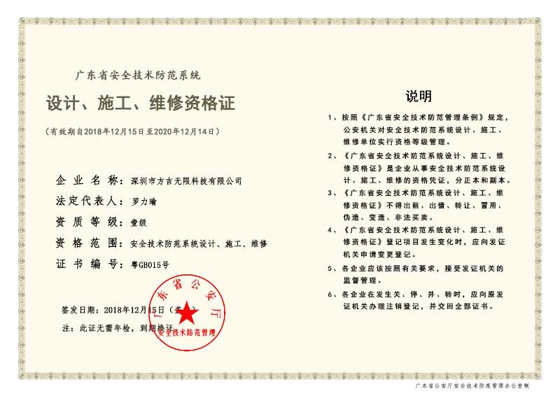 設(shè)計、施工、維修資格證