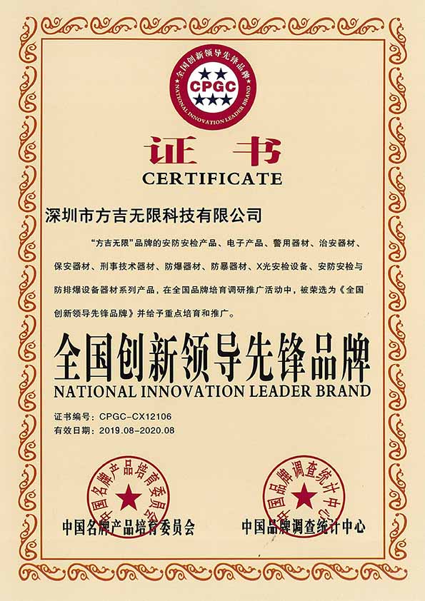 全國創新領導先鋒品牌